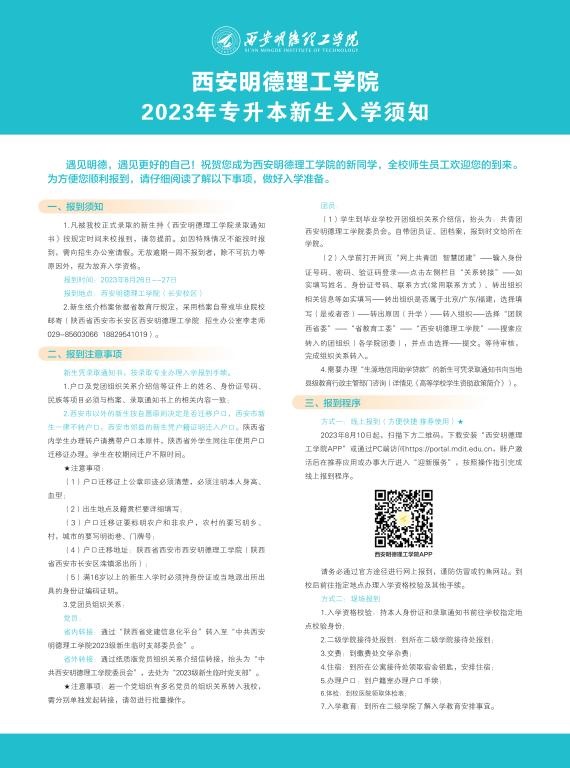 江南手机版app,江南（中国）2023年专升本新生入学须知