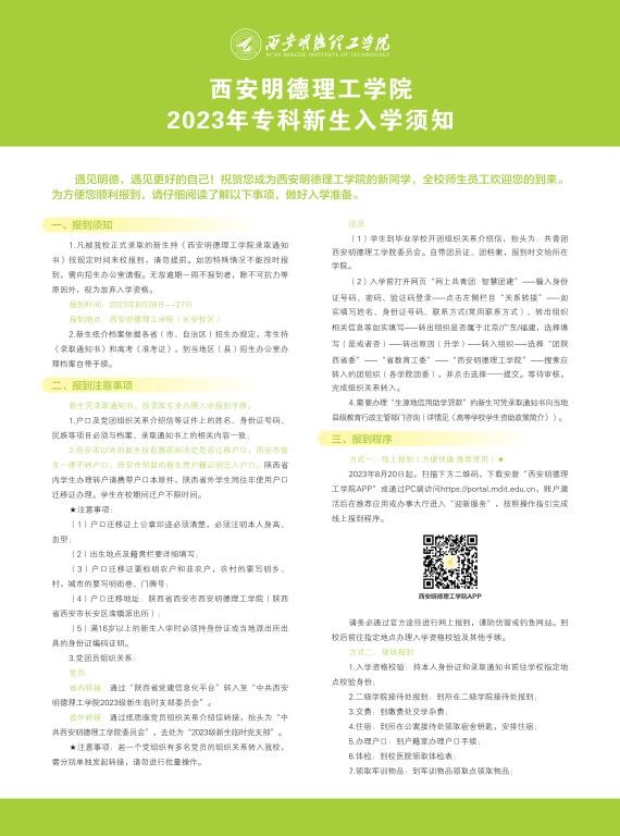 江南手机版app,江南（中国）2023年专科新生入学须知